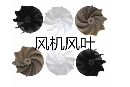 怎么選風(fēng)機(jī)風(fēng)葉的規(guī)格和尺寸？